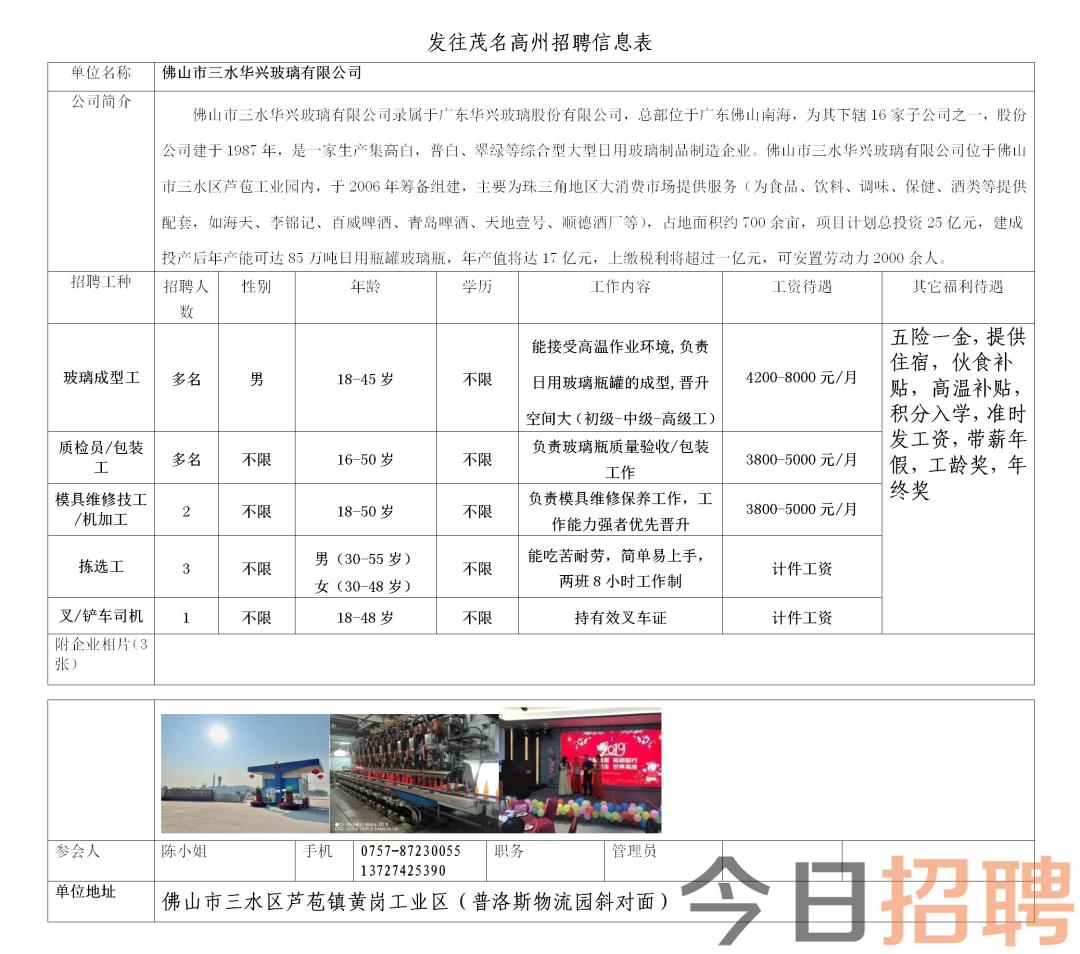 董家口最新招聘啟事及企業(yè)展望，招聘信息與概況概覽