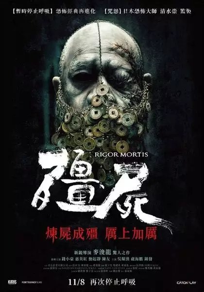 香港僵尸片，傳承與創(chuàng)新，最新力作震撼上映！