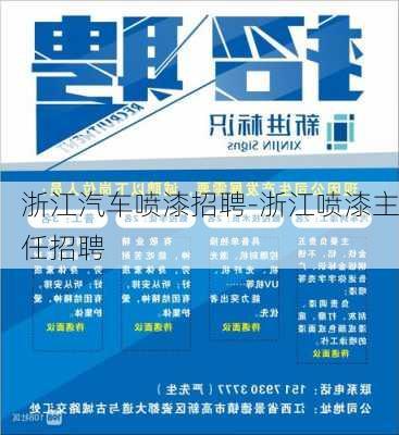 汽車噴漆招聘最新信息及行業(yè)現(xiàn)狀、需求分析、求職指南全解析