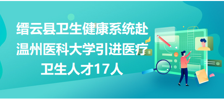 縉云最新招聘動(dòng)態(tài)與職業(yè)機(jī)會(huì)展望，把握就業(yè)機(jī)會(huì)，開啟職業(yè)新篇章