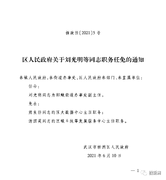 古現(xiàn)街道人事任命重塑社區(qū)未來力量，新領(lǐng)導團隊的布局與展望