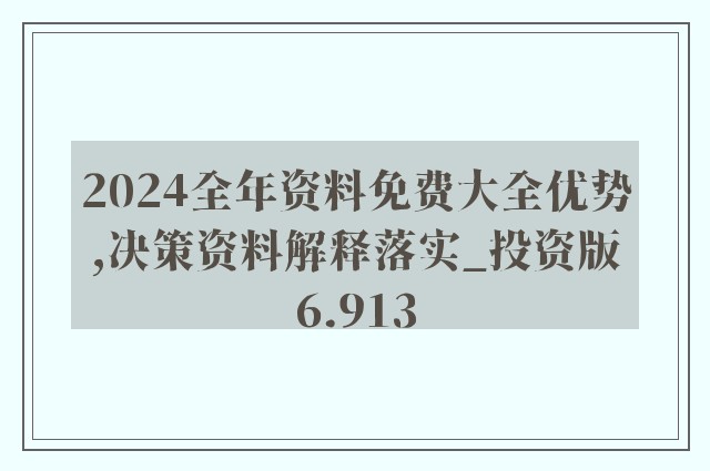 新澳精準(zhǔn)正版資料免費(fèi)｜折本精選解釋落實(shí)