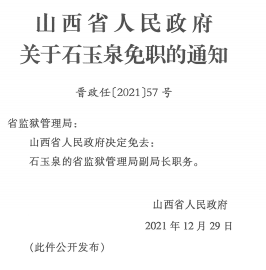 原平市體育局人事任命，體育事業(yè)迎新高度