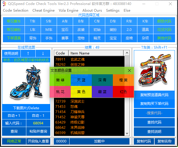 飛車最新代碼大全，全面探索與詳細(xì)解析