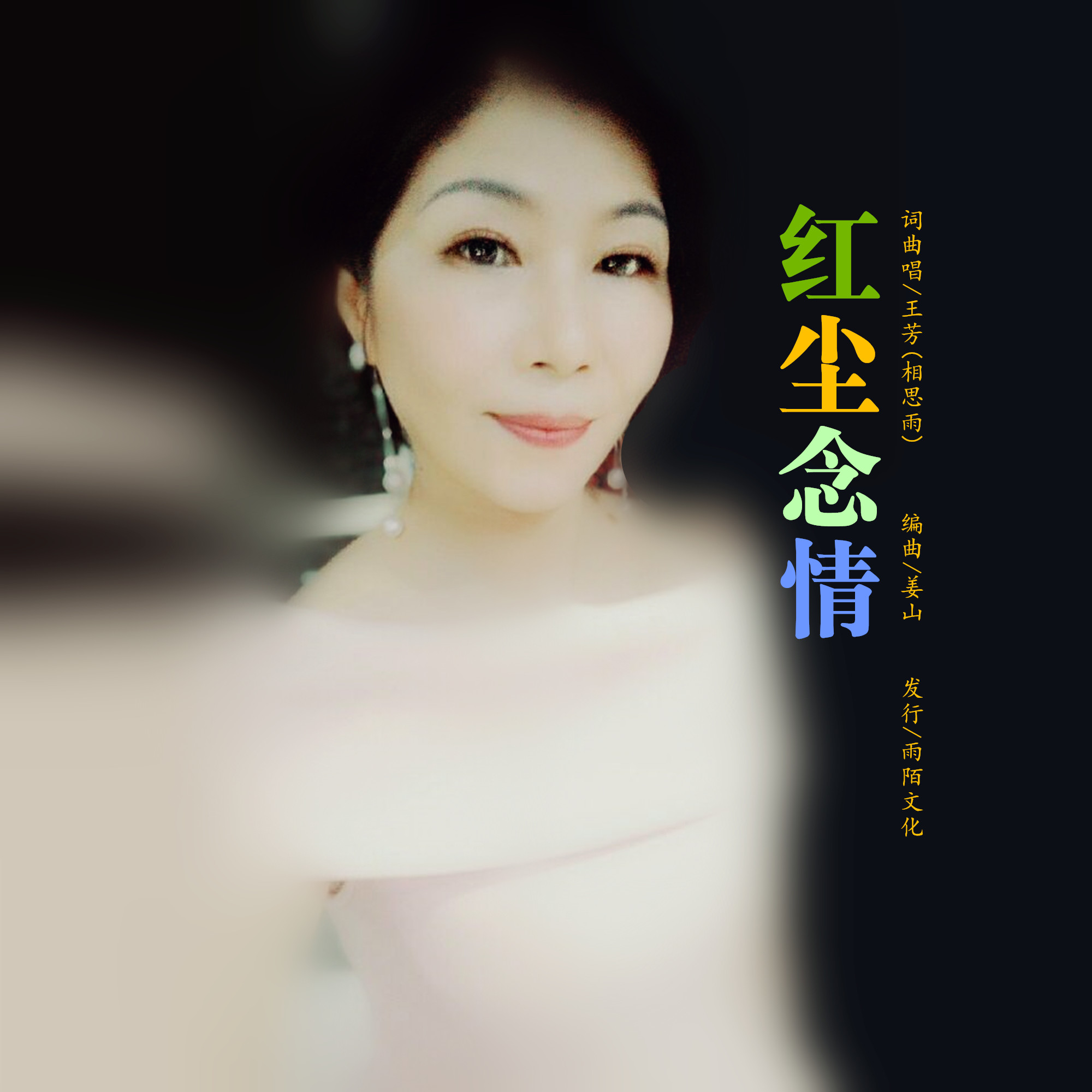 最新紅塵情歌，浪漫情感交織的戀曲