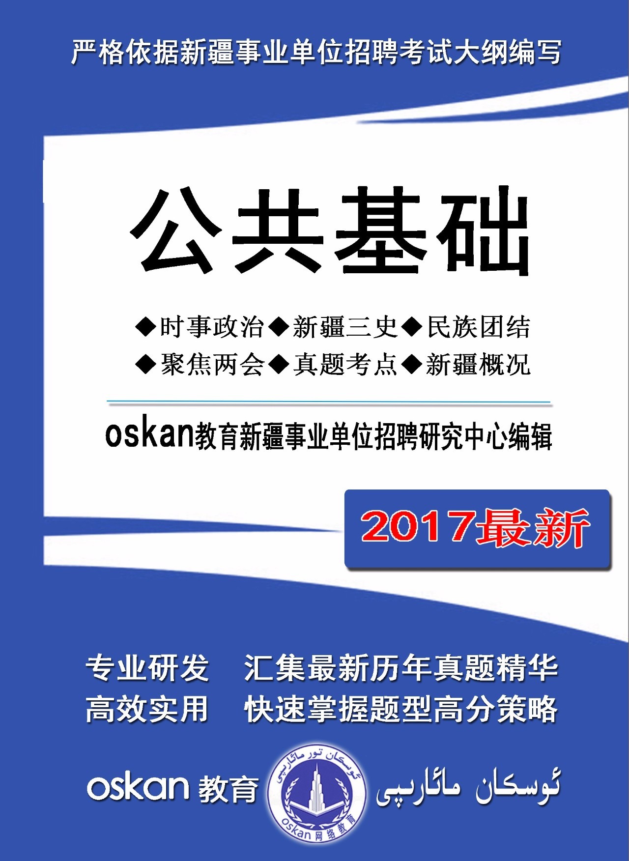 新疆協(xié)警招聘，機(jī)遇與挑戰(zhàn)并存的崗位招募