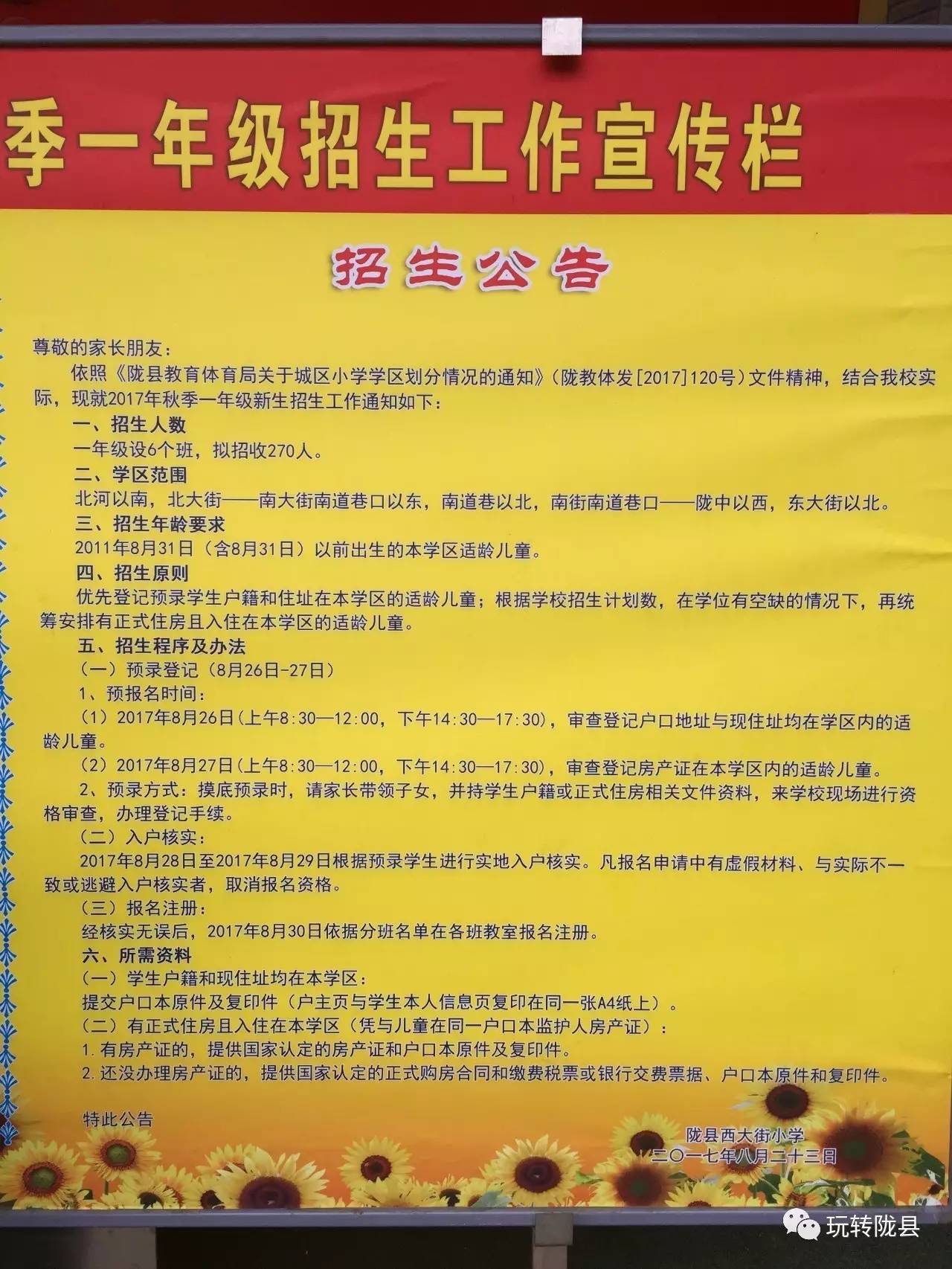 惠山區(qū)小學最新招聘信息概覽，最新招聘動態(tài)一網(wǎng)打盡！