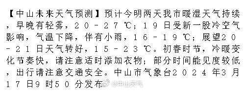 中山天氣最新預(yù)報，氣象變化及影響分析