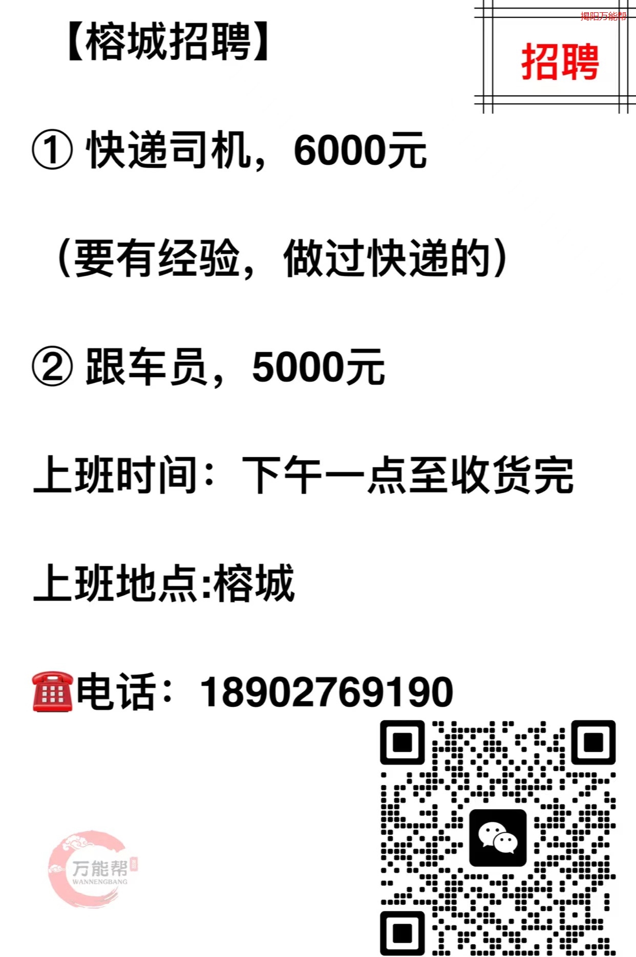 常平最新司機招聘啟事公告