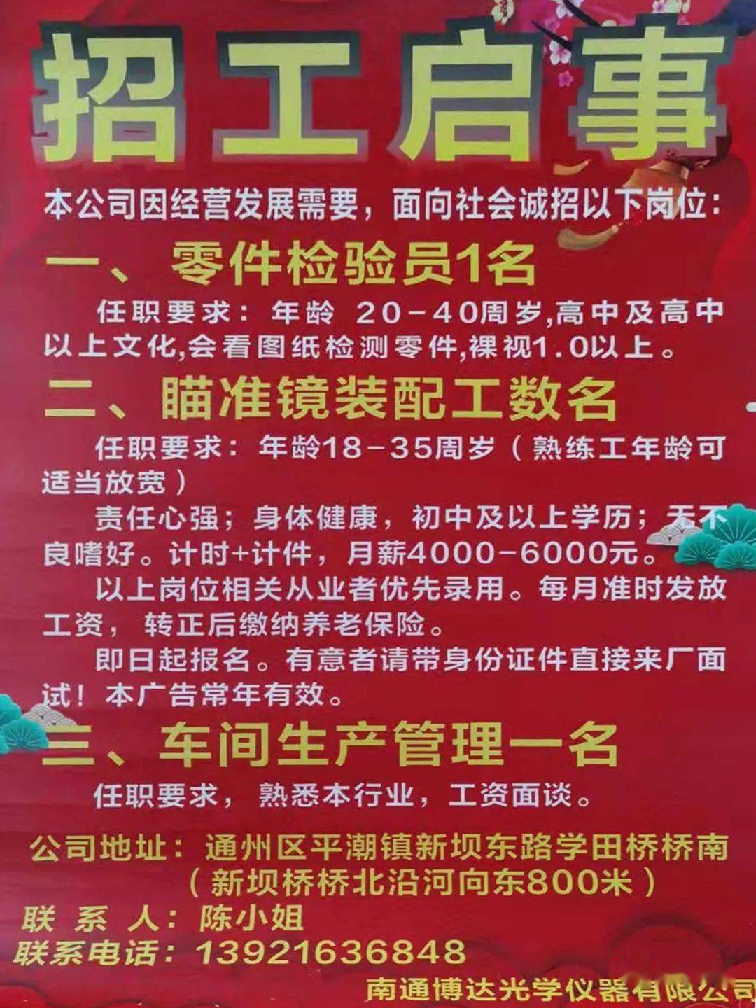 張樓鎮(zhèn)最新招聘信息概覽，最新招聘職位及要求全解析